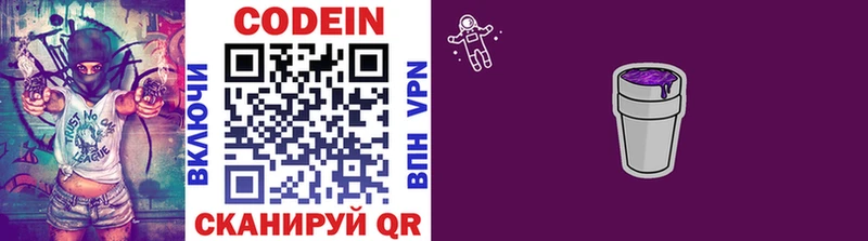 Codein напиток Lean (лин) Остров